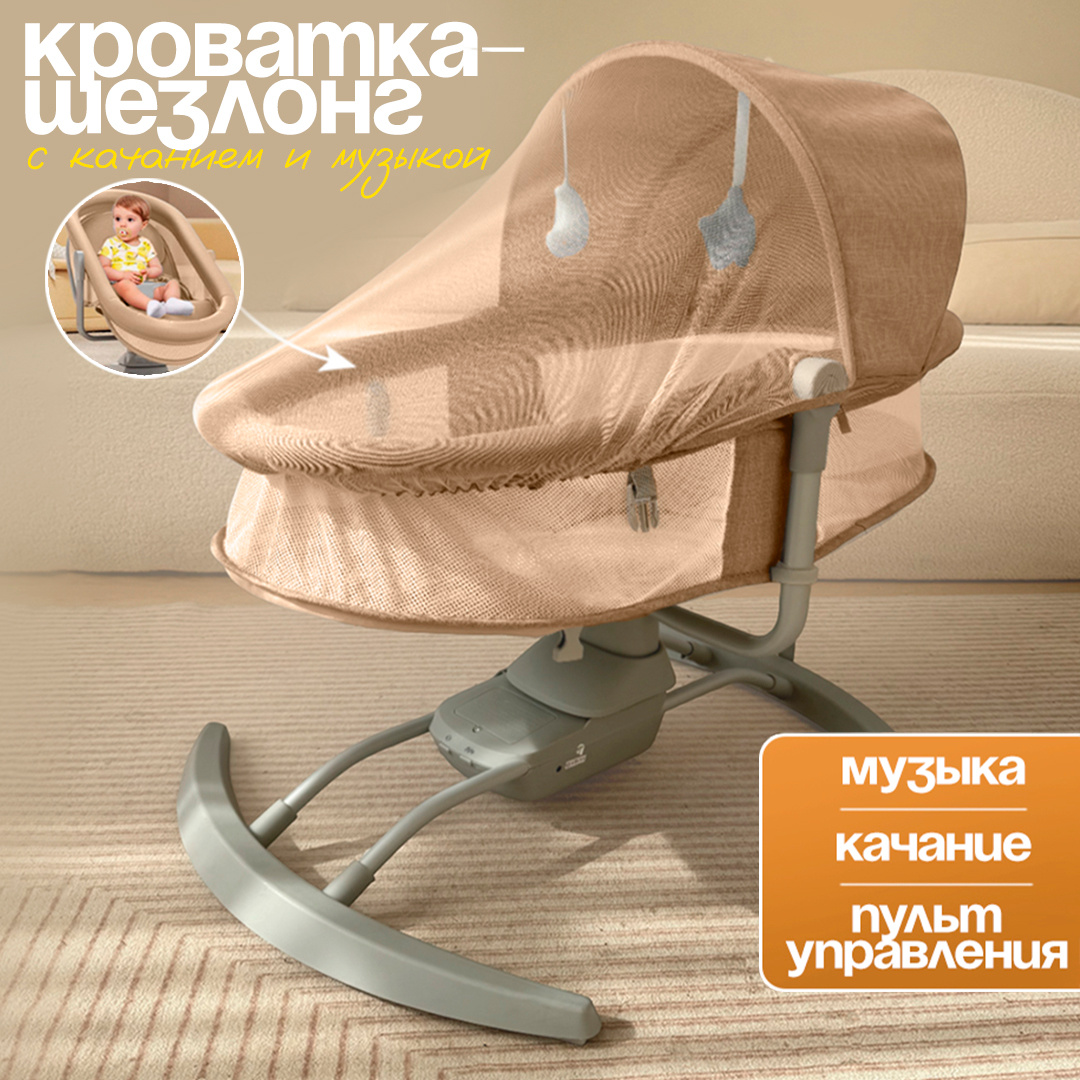 Шезлонг для новорожденных от 0 бежевый + дуга с игрушками, кресло качалка детское CINLANKIDS