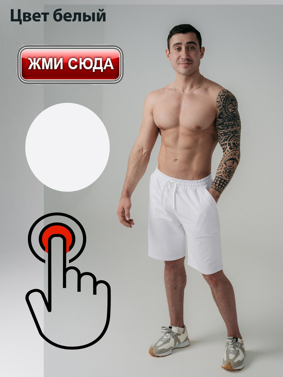Шорты ARISTARHOV цвет белый