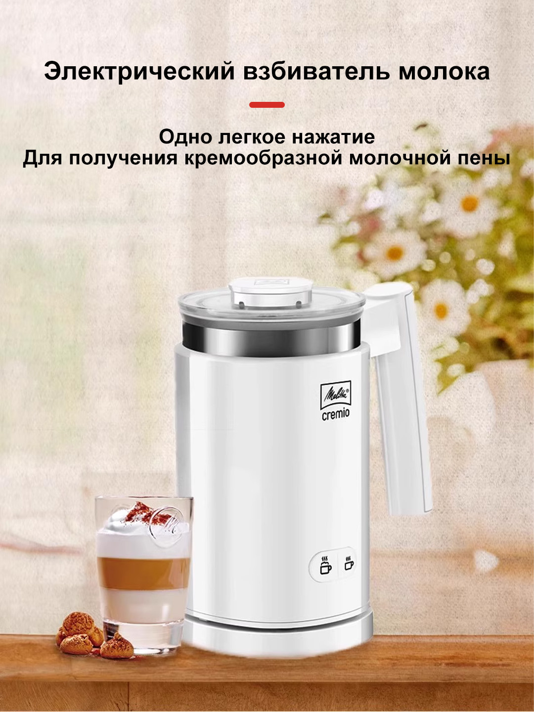 Профессиональный взбиватель молока .создание пены одним касанием ...