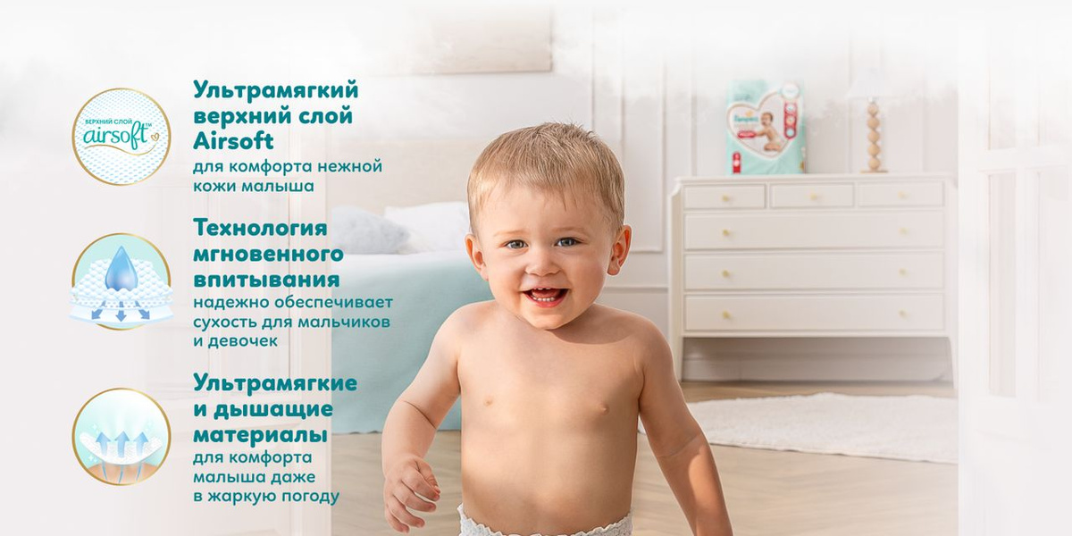 РўРµРїРµСЂСЊ РјР°Р»С‹С€Сѓ Р±СѓРґРµС‚ РµС‰Рµ РєРѕРјС„РѕСЂС‚РЅРµРµ РёР·СѓС‡Р°С‚СЊ РјРёСЂ РІРѕРєСЂСѓРі вЂ“ СѓР»СЊС‚СЂР°РјСЏРіРєРёР№ Рё РґС‹С€Р°С‰РёР№ РІРµСЂС…РЅРёР№ СЃР»РѕР№ Airsoft РѕРєСЂСѓР¶Р°РµС‚ РєРѕР¶Сѓ РЅРµР¶РЅРѕСЃС‚СЊСЋ Рё РјСЏРіРєРѕСЃС‚СЊСЋ СЃРѕ РІСЃРµС… СЃС‚РѕСЂРѕРЅ, РїСЂРµРґРѕС‚РІСЂР°С‰Р°СЏ РЅР°С‚РёСЂР°РЅРёСЏ, РїРѕРєСЂР°СЃРЅРµРЅРёСЏ Рё РѕРїСЂРµР»РѕСЃС‚Рё, Р° СѓРЅРёРєР°Р»СЊРЅР°СЏ С‚РµС…РЅРѕР»РѕРіРёСЏ РјРіРЅРѕРІРµРЅРЅРѕРіРѕ РІРїРёС‚С‹РІР°РЅРёСЏ РѕР±РµСЃРїРµС‡РёРІР°РµС‚ СЃСѓС…РѕСЃС‚СЊ РґРѕ 12 С‡Р°СЃРѕРІ.