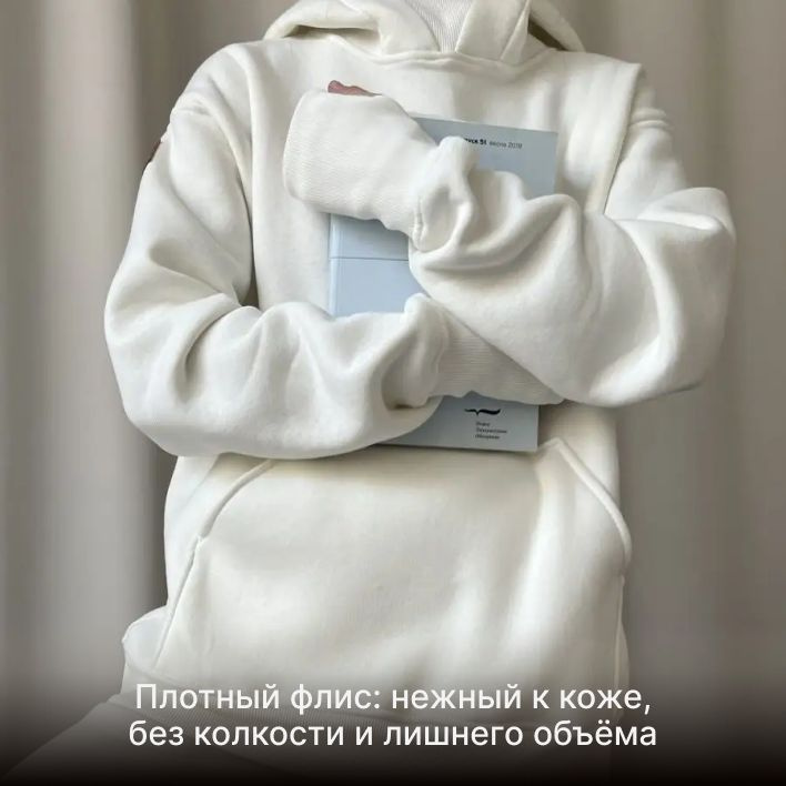 Мягкий начёс внутри — комфорт с первого прикосновения