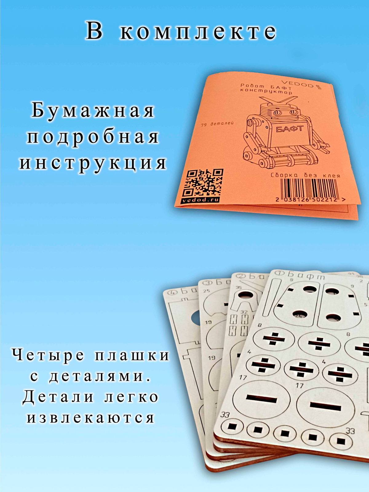 Динамический конструктор, деревянный