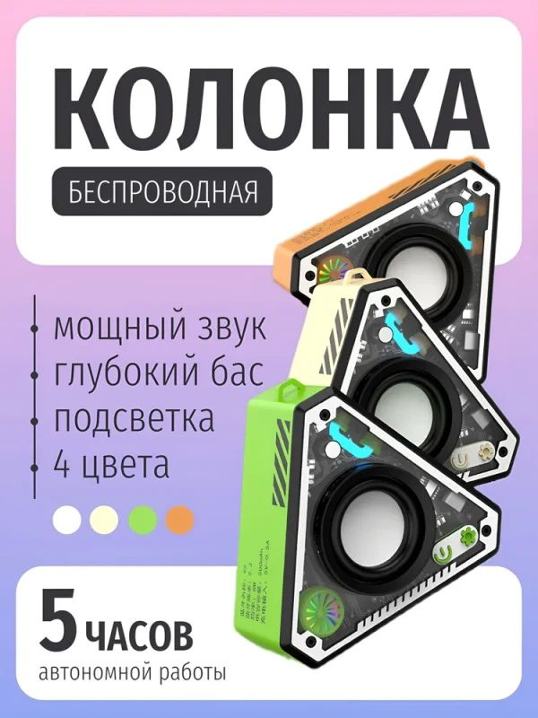 Портативная колонка на природе