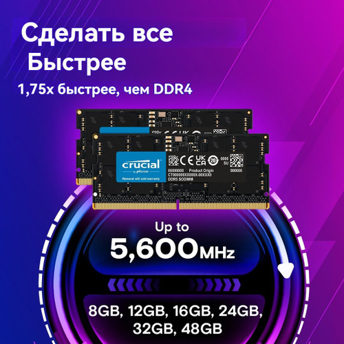 Модуль оперативной памяти Crucial 16 ГБ DDR5 PC44800 5600 MHz CL