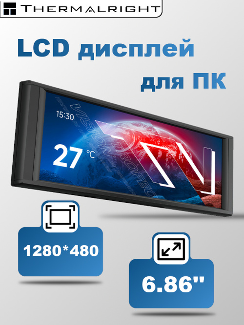 LCD дисплей для ПК Thermalright Trofeo Vision Черный купить на