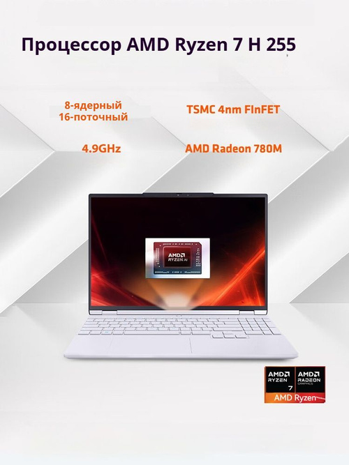 Ноутбук MECHREVO, 15.3, Forza（Wu Jie）15, AMD Ryzen 7 H 255, 32