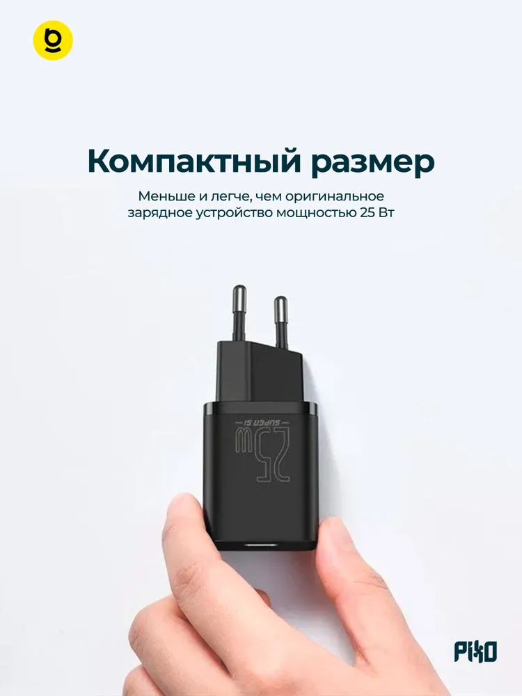 Сетевое зарядное устройство Baseus Super Si Quick Charger 25 Вт USB-C PD 3.0 QC 3.0 + кабель USB-C 1м #4