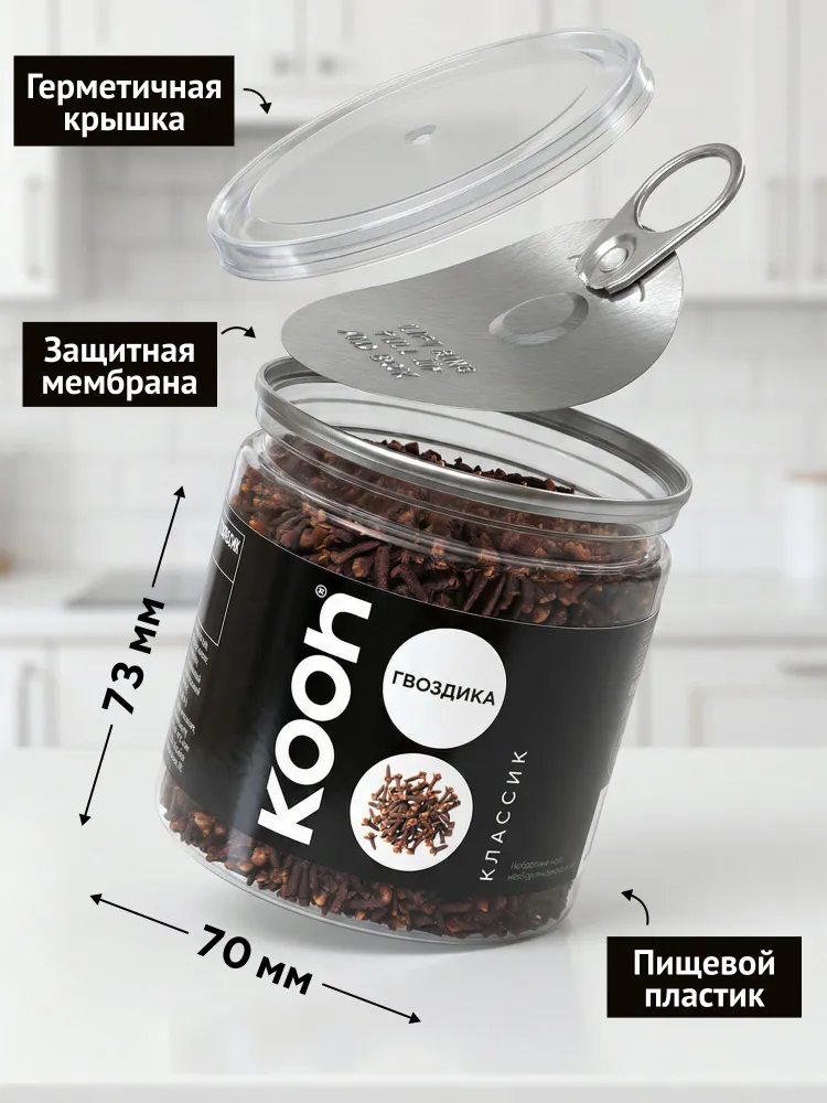 Гвоздика целая Kooh натуральная сушеная в баночке, 70 г, 70 г, фото 6