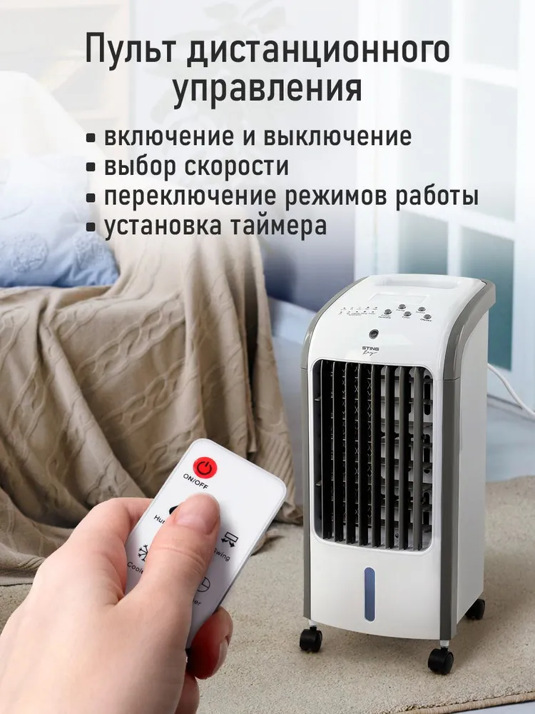 STINGRAY Кондиционер напольный охладитель воздуха с увлажнением и пультом ДУ, климатическая станция вентилятор для дома дачи офиса, таймер 7.5 ч, 3 скорости, низкий шум, белый, белый, фото 5
