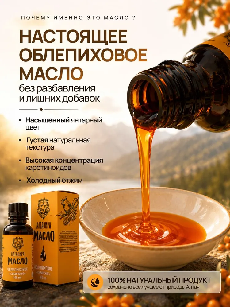 Масло облепиховое пищевое АЛТАВИРА, 100 мл, 100 мл, фото 2