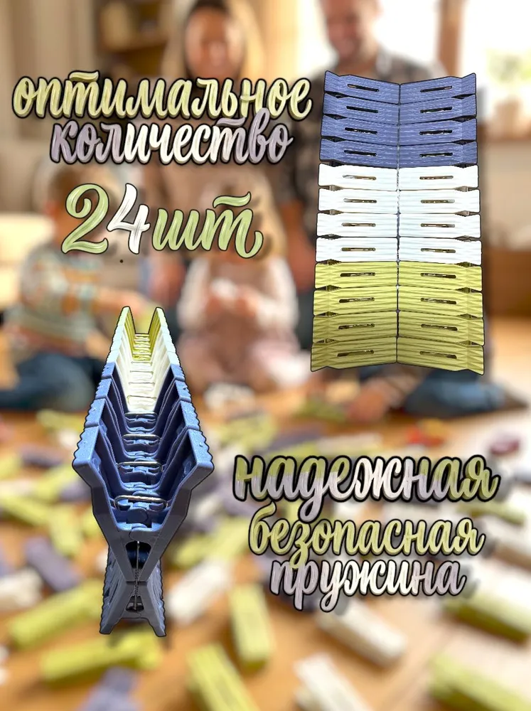 Прищепки для белья усиленные 24 шт, 24 шт, фото 2