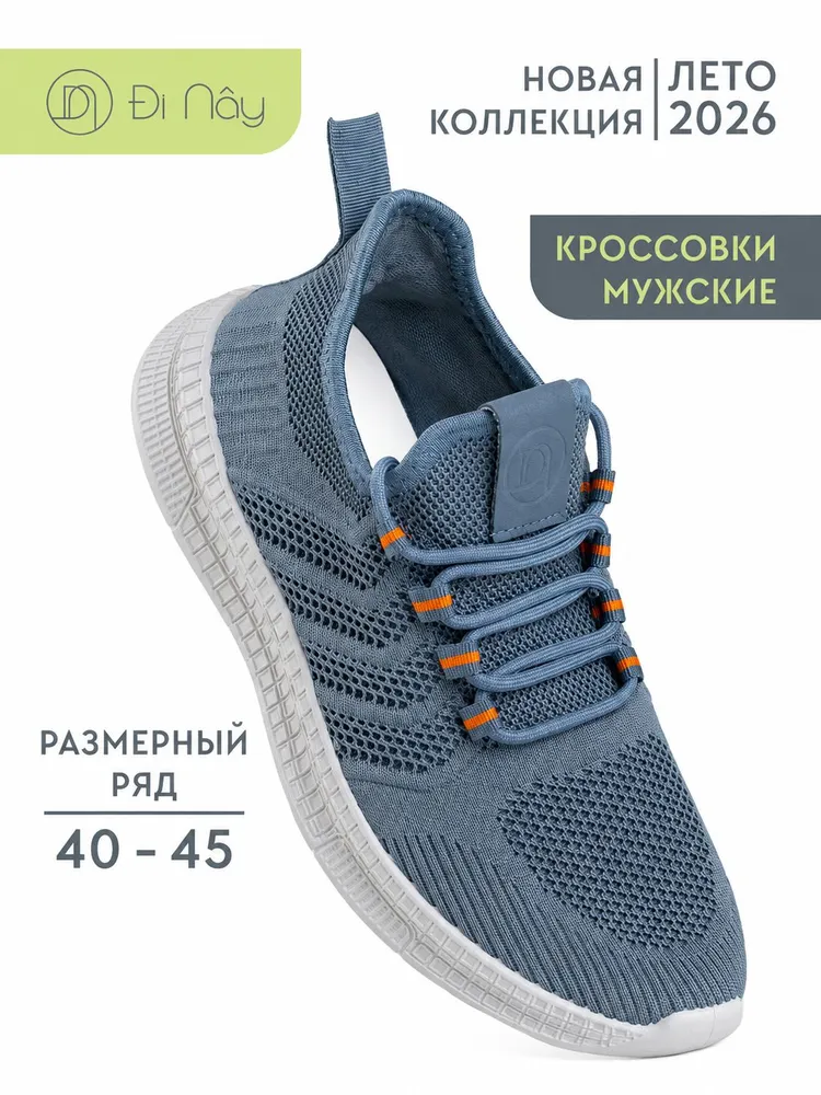Кроссовки Di Nay