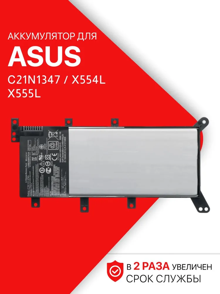 Аккумулятор для Asus C21N1347 / X554L / X555L (37Wh, 7.5V), вариант