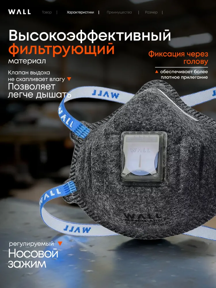 Фильтрующая полумаска чашеобразная WALL CUP 95 HK+E СТАНДАРТ с клапаном (респиратор), FFP2, 20шт. в упаковке, 20 шт, фото 2