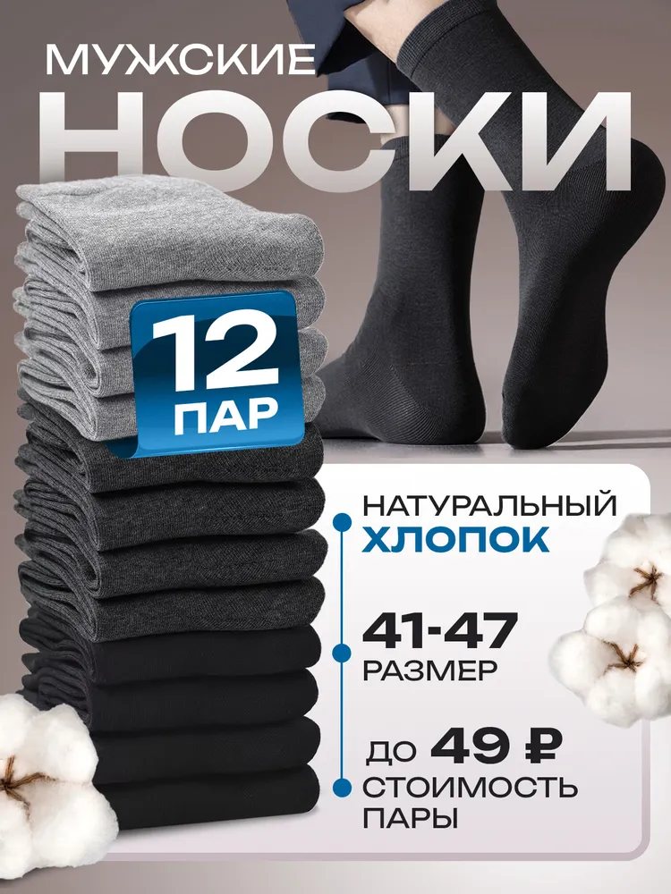Носки Z&K мужские Носки, 12 пар
