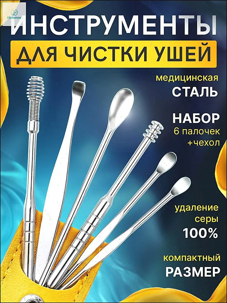 Инструмент для чистки ушей, носа, вариант
