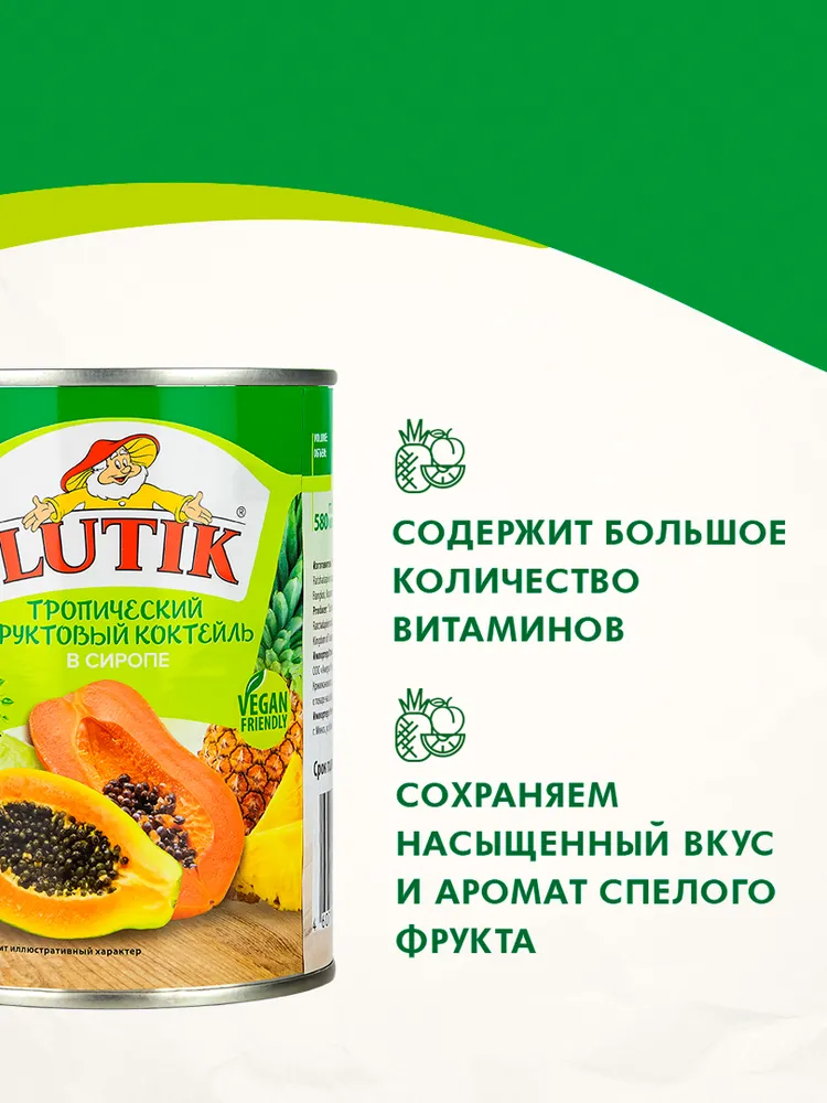 Тропический фруктовый коктейль Lutik в сиропе консервированный, 580мл, 580 мл, фото 2