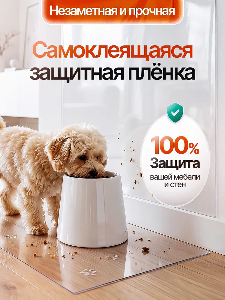 пленка защитная самоклеящаяся от кошек и когтей для мебели и обоев для кухни прозрачная, прозрачный, фото 2