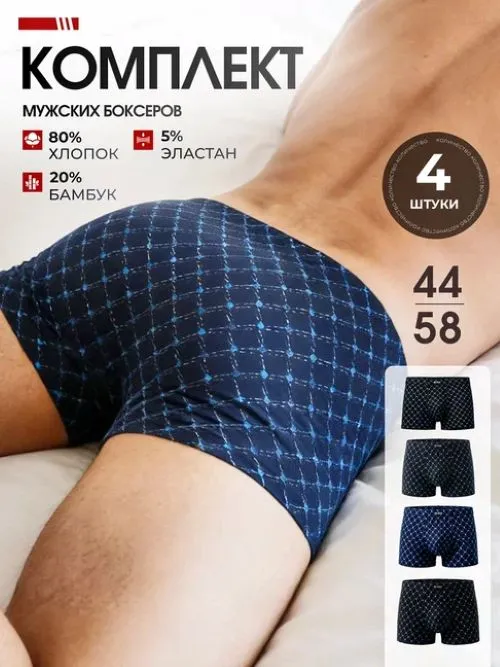 Трусы боксеры G-secret мужские трусы, 4 шт