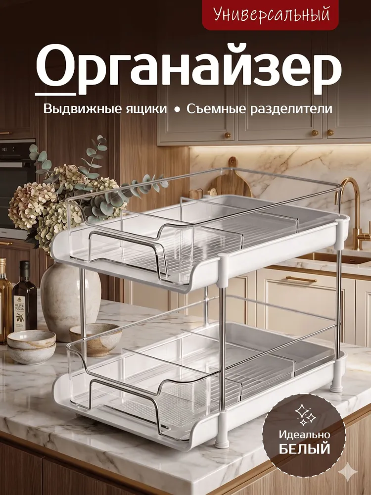 Органайзер для кухни выдвижной в шкаф, органайзер двухъярусный, прозрачный, вариант