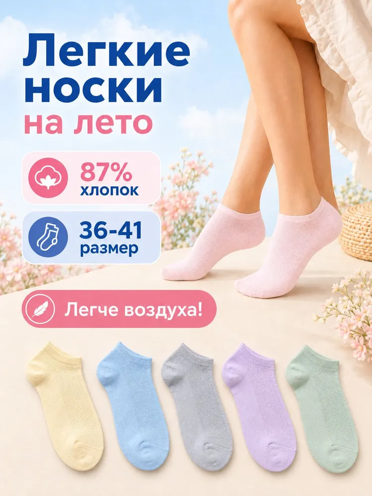 Носки женские, 6 пар