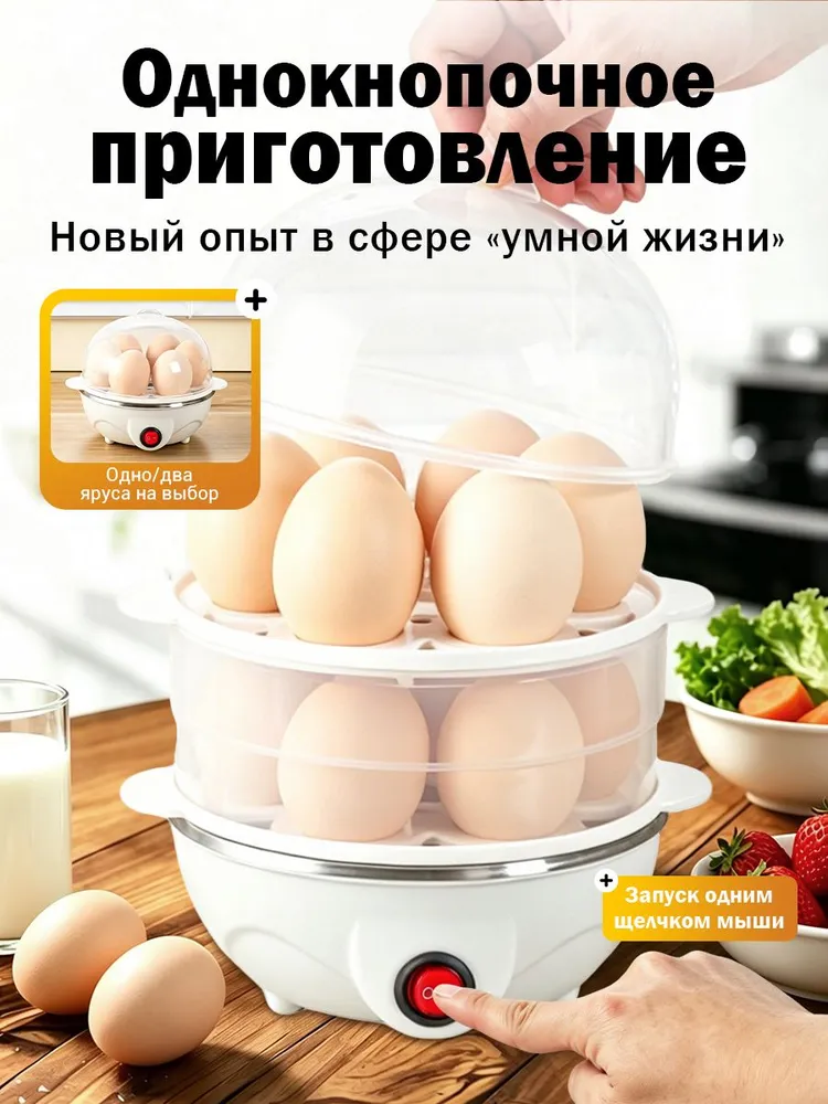 Двухъярусная яйцеварка электрическая большого объема, вмещающая до 14 яиц за раз, с функцией автоматического отключения., вариант, фото 2