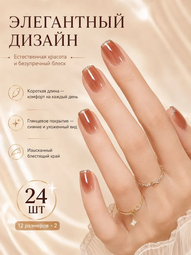 Прозрачные персиковые накладные ногти с золотым мерцающим краем, средний квадрат, набор 24 шт многоразовые, 24 шт, фото 2