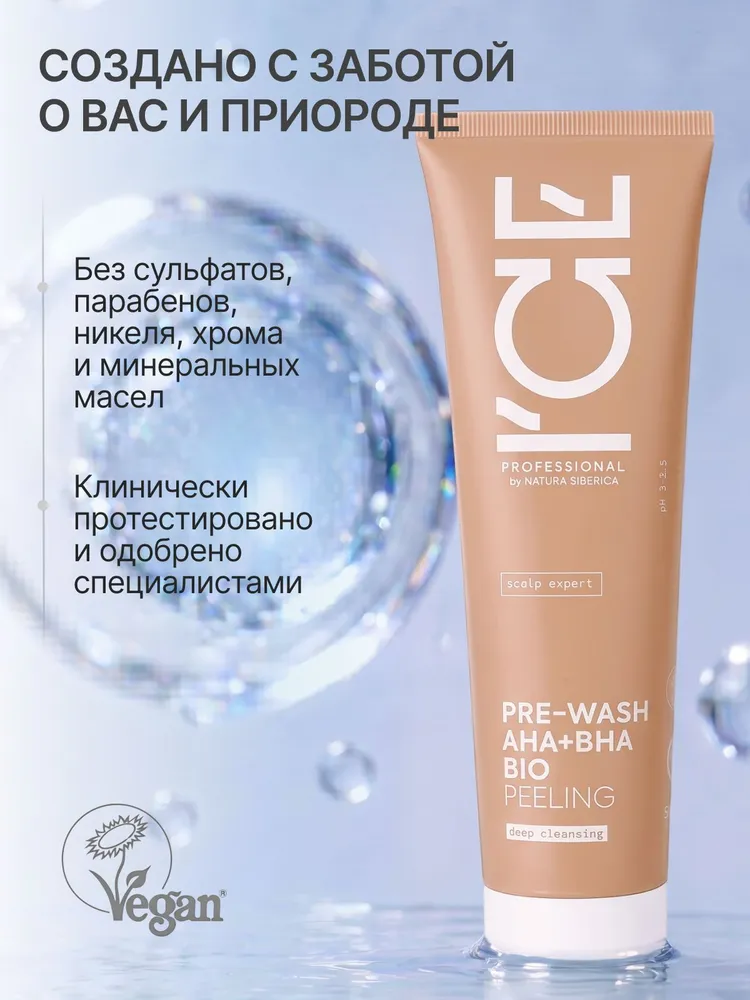 ICE by NATURA SIBERICA Мультикислотный профессиональный пилинг глубокого очищения кожи головы, SCALP EXPERT, 150 мл., 150 мл, фото 4