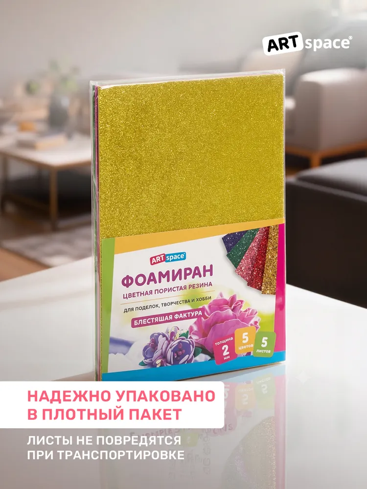 Фоамиран цветной блестящий 5 листов 2 мм А4, вариант, фото 4
