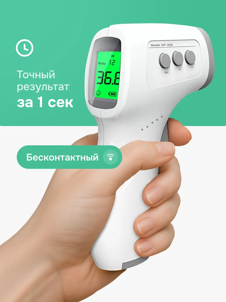 Термометр медицинский бесконтактный, электронный градусник, цифровой детский измеритель температуры, вариант
