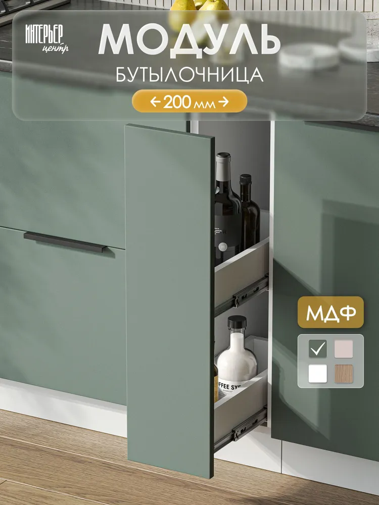 Кухонный модуль София микс ШНБ 200, изумруд, шкаф напольный для бутылок/бутылочница, вариант