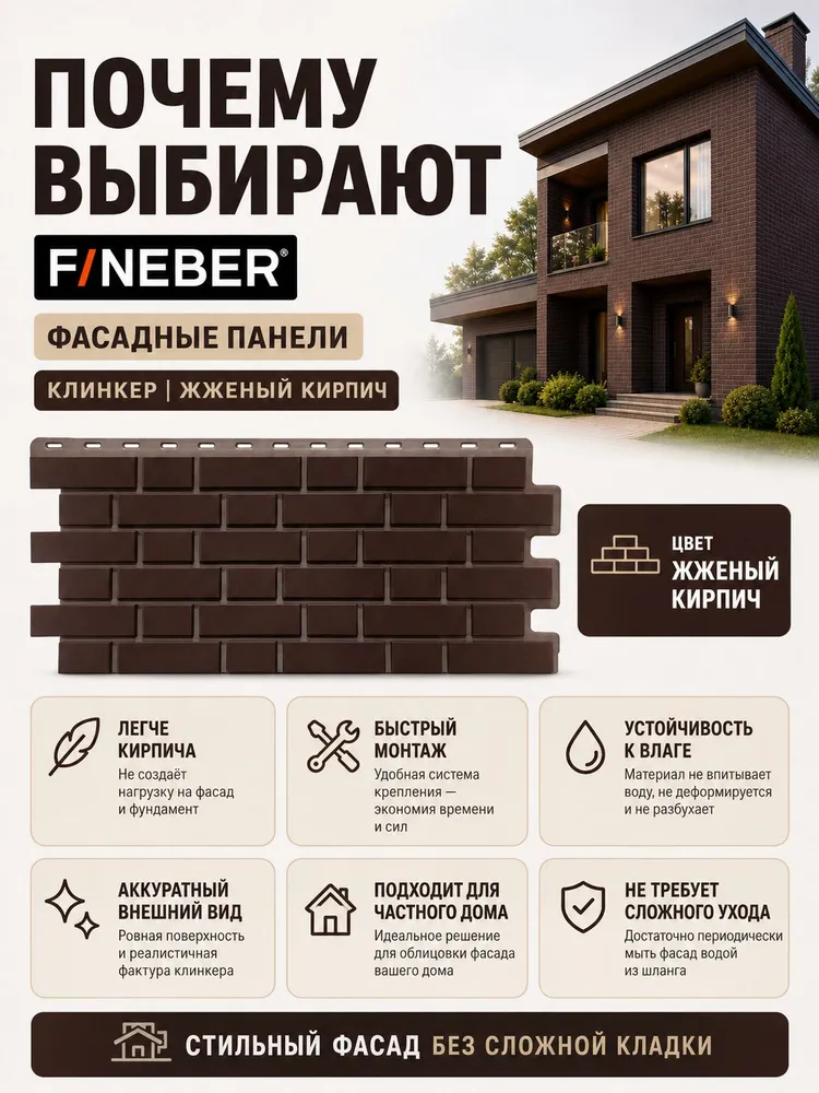 Фасадные панели Fineber Фасайдинг Дачный Кирпич Клинкерный Klinker Жженый12 шт, вариант, фото 5
