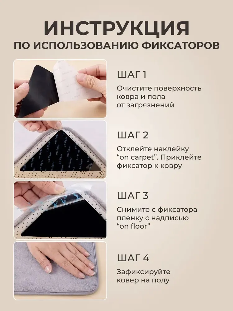 Фиксаторы для ковра противоскользящие, многоразовые, 4 штуки, не оставляют следов клея, вариант, фото 5