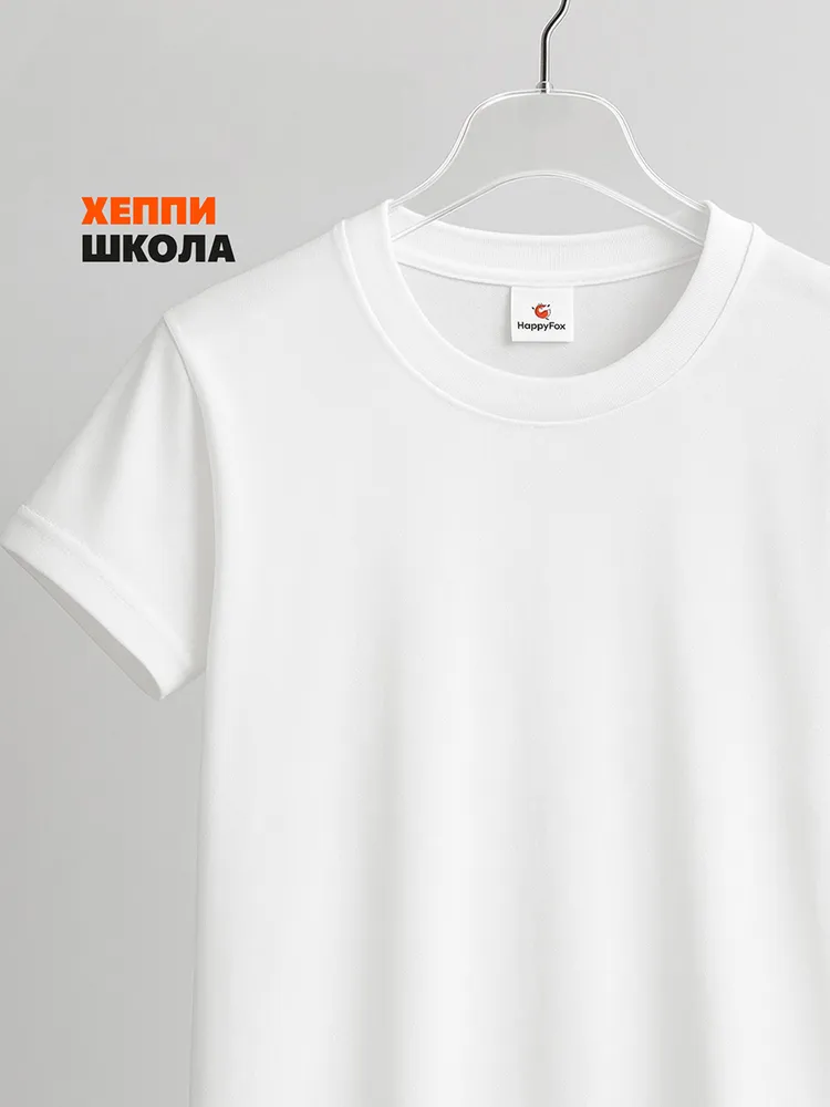 Футболка Happyfox школьная для детей
