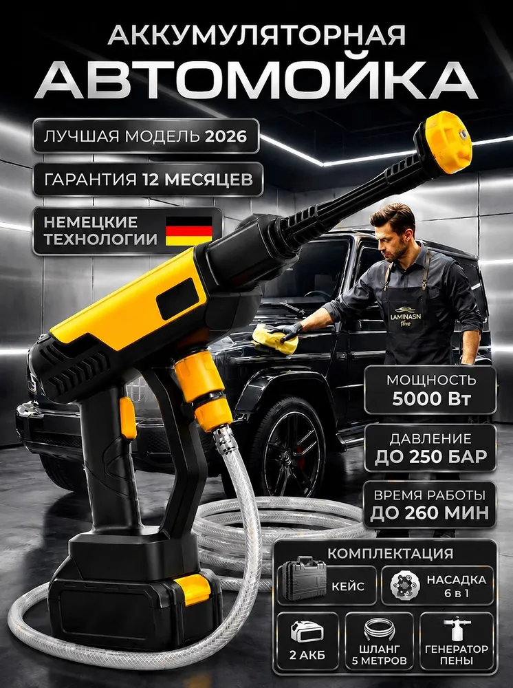 НОВИНКА 2026! Мойка высокого давления аккумуляторная для автомобиля. Мини автомойка аккумуляторная. Кейс в комплекте, вариант