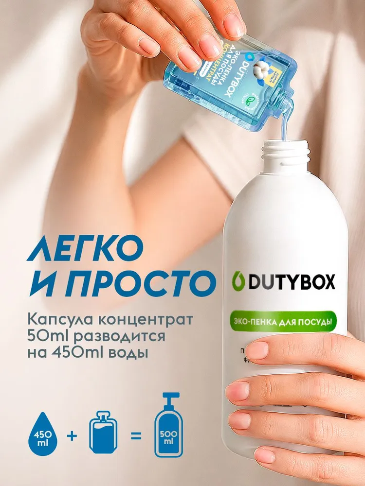 Средство для мытья посуды DUTYBOX с ароматом Хлопок и воздух, пенка для мытья посуды - 500мл, 500 мл, фото 2