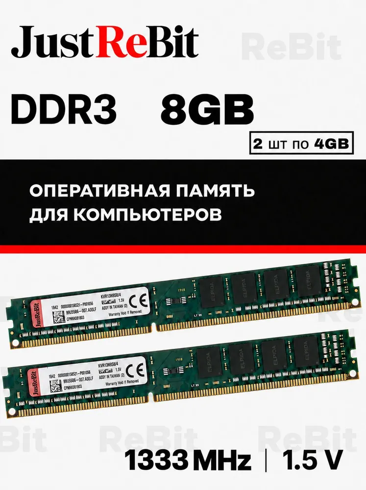 Оперативная память KVR1333D3N9/4G DDR3, 1333 МГц, 2 x 4 ГБ (KVR1333D3N9/4G)