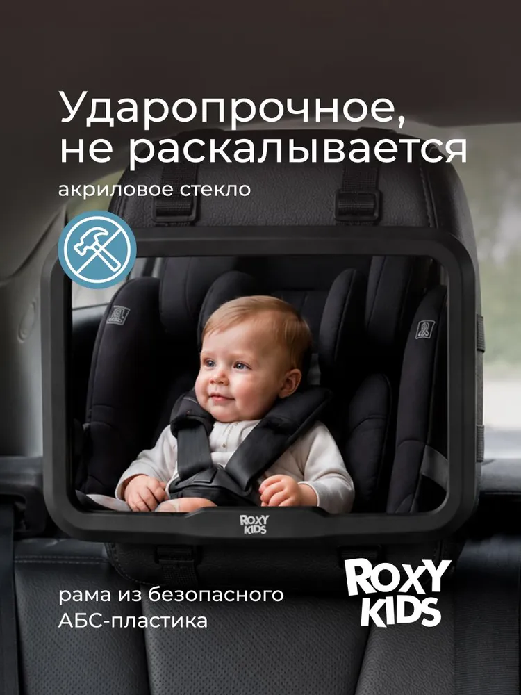 ROXY-KIDS Зеркало в машину для наблюдения и контроля за ребенком, цвет черный, черный, фото 6