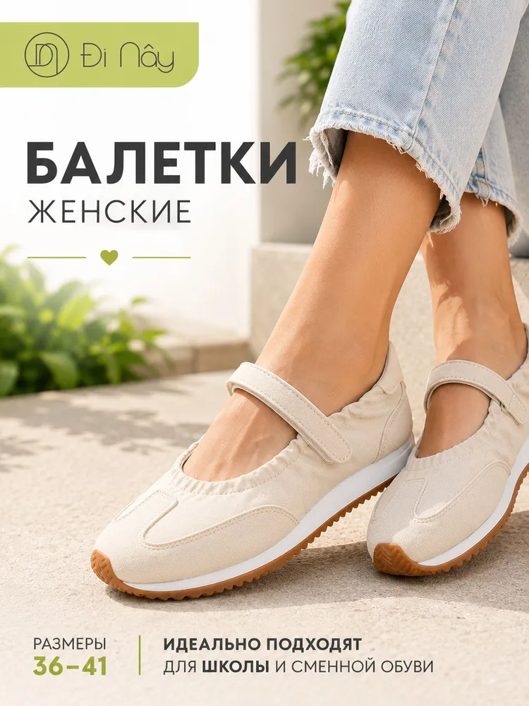Балетки Di Nay женские летние