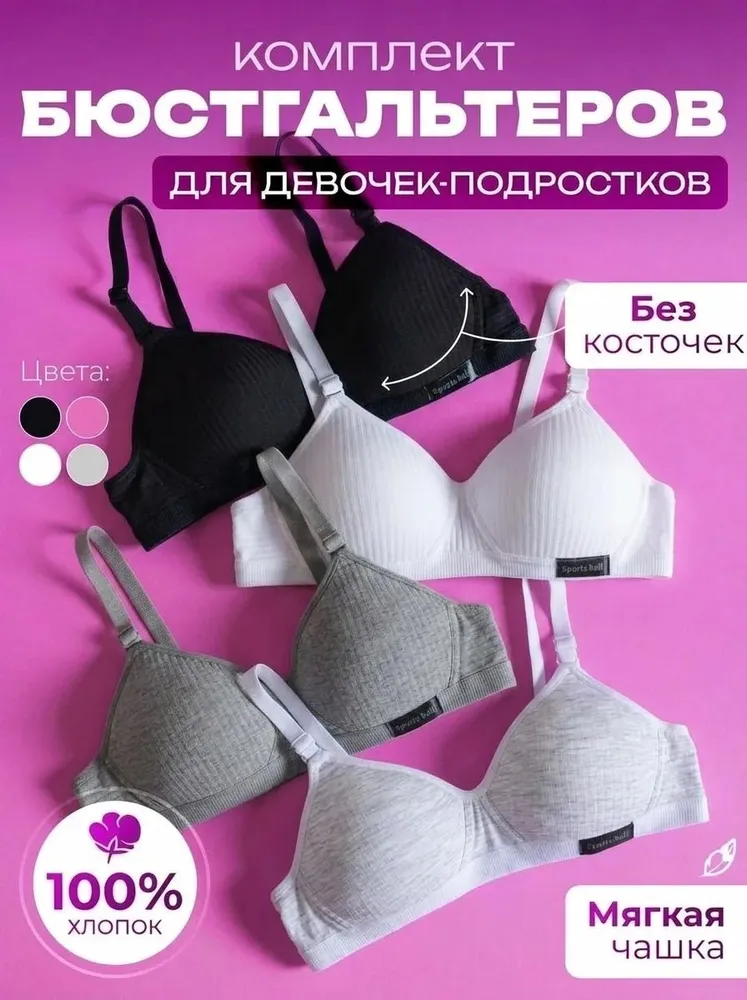 Бюстгальтер Calm and beauty Бюстгальтеры, 4 шт, 4 шт