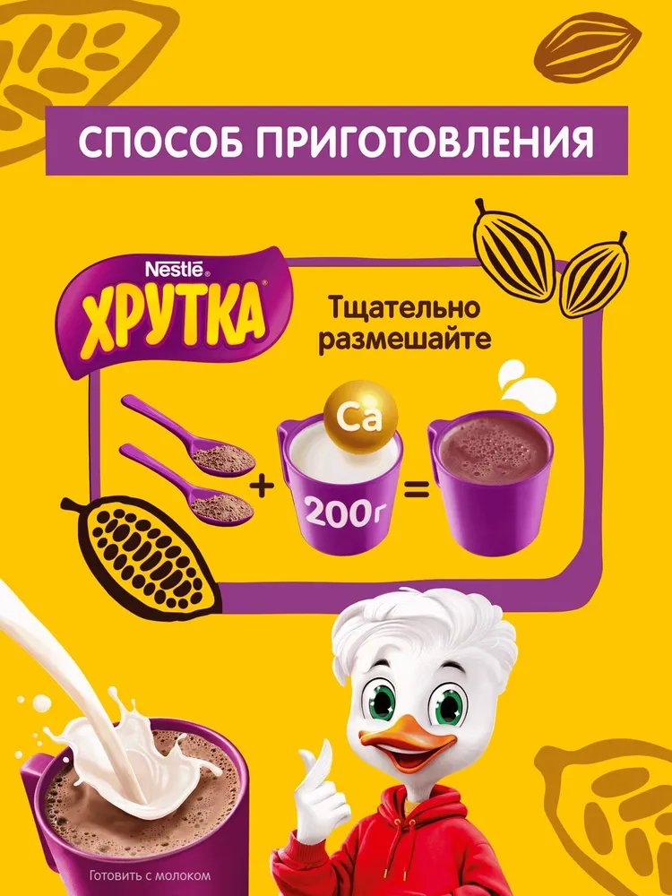 ХРУТКА®. Пакет 500г.Какао-напиток быстрорастворимый для питания детей дошкольного и школьного возраста., 500 г, фото 5