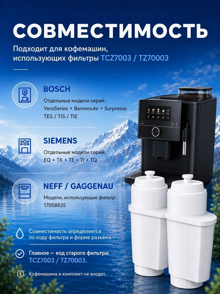 Фильтры для кофемашин Bosch и Siemens, совместимые с Brita Intenza TCZ7003/TZ70003, 2 шт., 2 шт, фото 3