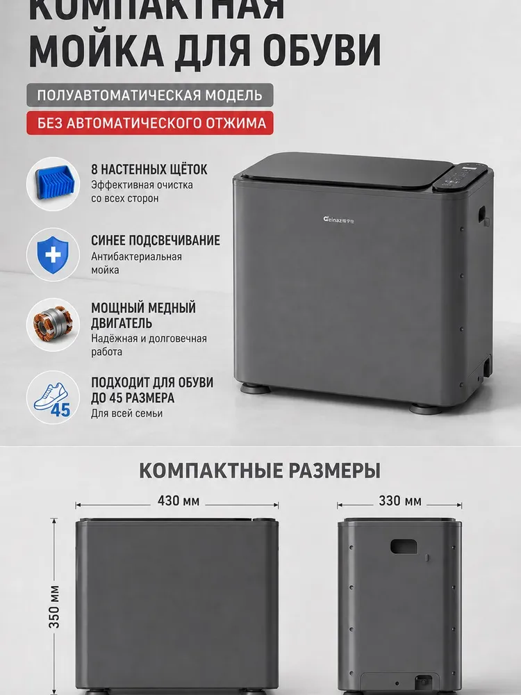 Полуавтоматическая машина для мойки обуви до 45 размера, 8 щёток,с функцией отжима, вариант