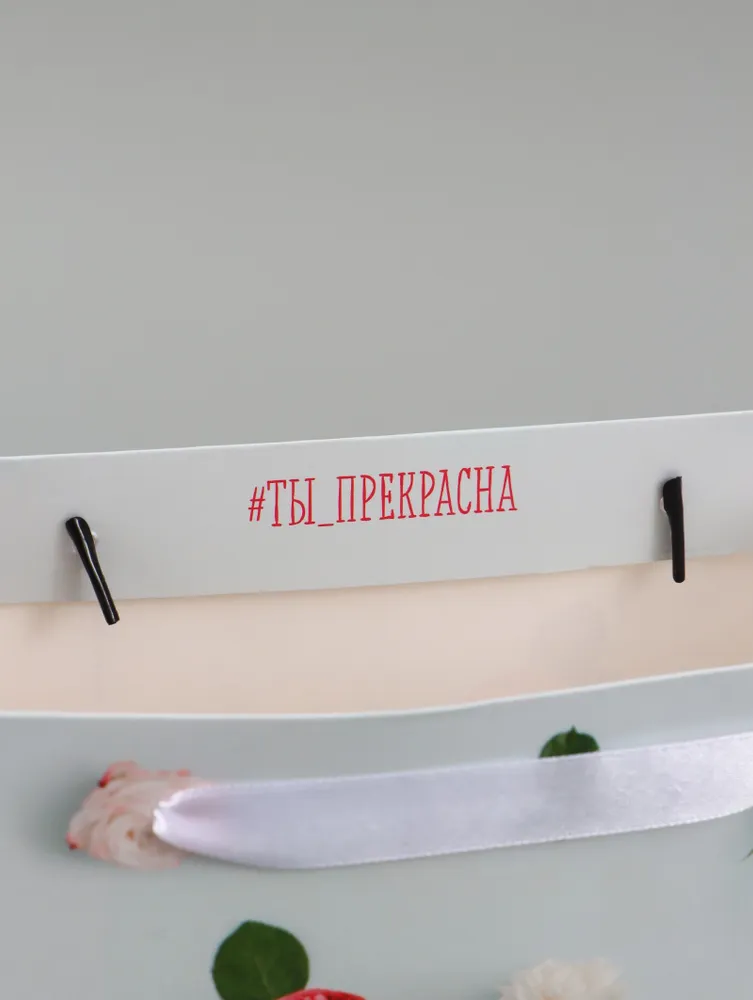 Пакет подарочный "Ты прекрасна" 27х23х11,5 см, горизонтальный, 27x23x11.5 см, фото 4
