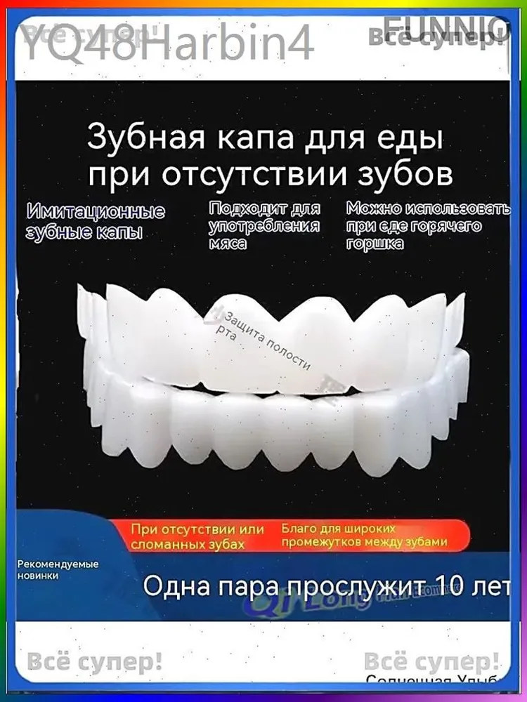 1 шт многоразовый защелкивающийся протез для взрослых perfect smile, 1 шт