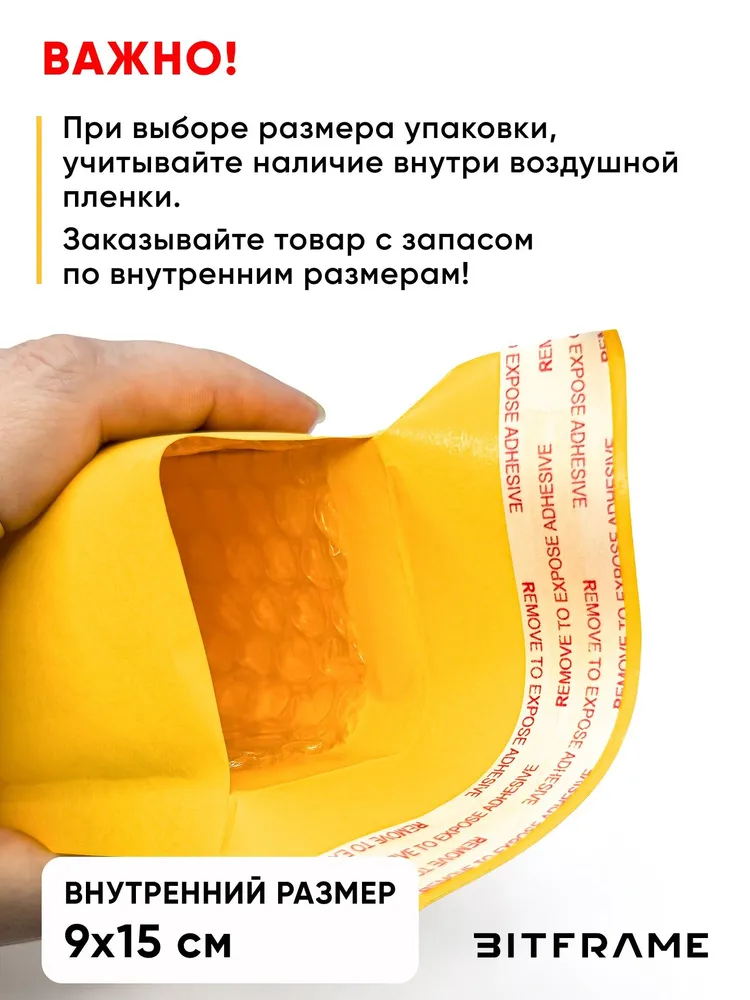 50 шт. Упаковочный крафтовый пакет 11х15 см с воздушно-пузырчатой пленкой, сейф пакет с клеевым клапаном и пупыркой, для посылок, товаров, 11x15 см, 50 шт, фото 6