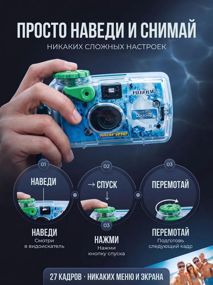 Fujifilm QuickSnap Waterproof одноразовый пленочный фотоаппарат, фотоаппарат одноразовый водонепроницаемый, 27 кадров, ISO 800, вариант, фото 6