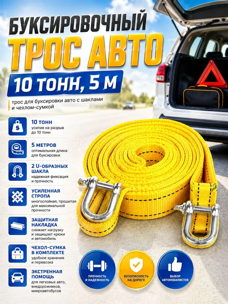 Буксировочный трос для автомобиля, прочная буксировочная лента для буксировки авто, вариант