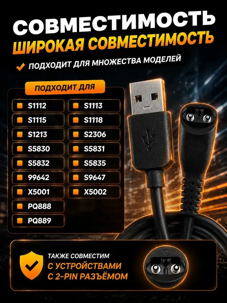 Кабель переходник USB - 2PIN, 5V для зарядки электробритвы, триммера, машинки для стрижки, эпилятора, ирригатора, вариант, фото 3