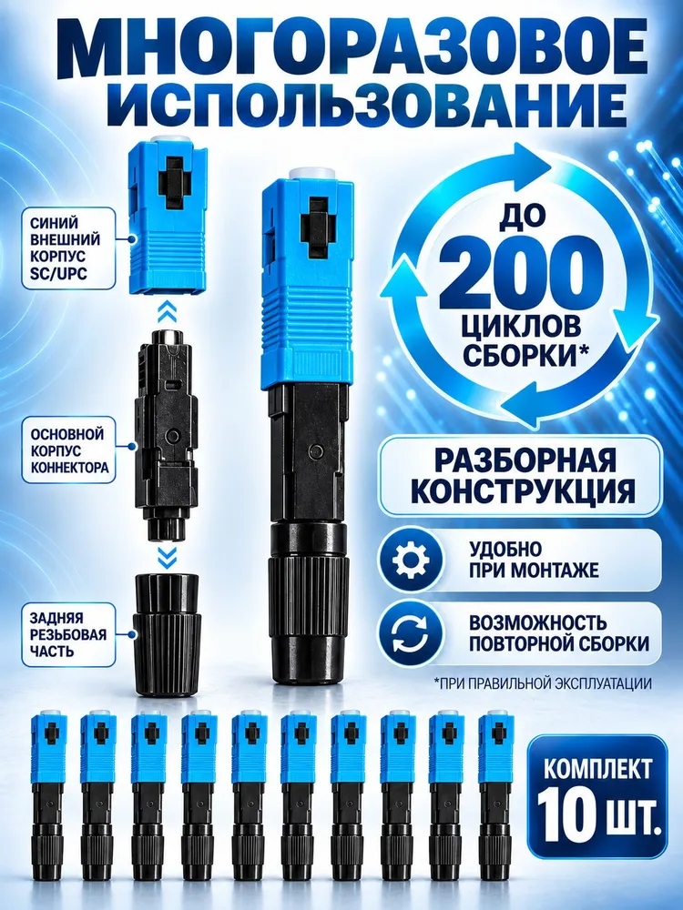 Fast-коннектор SC/UPC, до 3 мм, комплект из 10 штук, вариант, фото 2